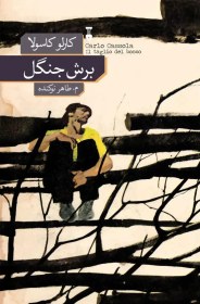 تصویر برش جنگل 