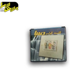 تصویر کلید کولر آبی 