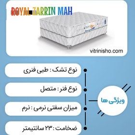 تصویر تشک فنری پالیز ۹۰×۲۰۰ رویال زرین ماه 