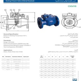 تصویر شیر یکطرفه لولایی ( زبانه فلزی ) فلنج دار FARAB CKM16, Swing Check Valve ( Metal Seated ) with flanged ,