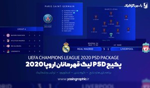 تصویر پکیج PSD لیگ قهرمانان اروپا 2020 