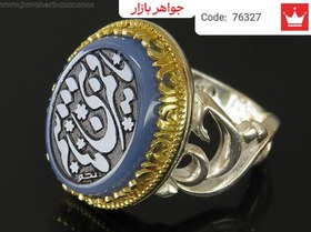 تصویر انگشتر نقره عقیق کبود مردانه [یا حسین و یاقمر بنی هاشم] کد 76327 