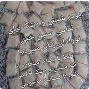 تصویر پودر ضد شپش ۱۰ عددی 