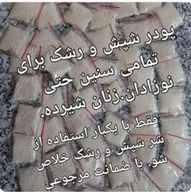 تصویر پودر ضد شپش ۱۰ عددی 