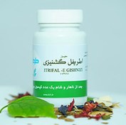 تصویر کپسول اطریفل گشنیزی ، مقوی فم معده ، مانع تصاعد بخارات معده ، رافع سرگیجه 