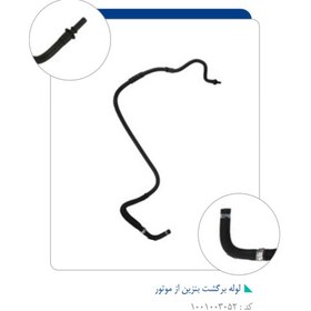 تصویر شیلنگ برگشت بنزین پژو ۴۰۵ 