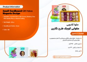 تصویر حلوا مسقطی کادویی طرح نگارین 