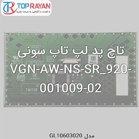 تصویر تاچ پد لپ تاپ سونی VGN-AW-NS-SR_920-001009-02 Sony TouchPad Laptop Sony VGN AW-NS-SR_920-001009-02