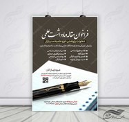 تصویر پوستر لایه باز فراخوان مقاله و یادداشت علمی پژوهشی + psd 