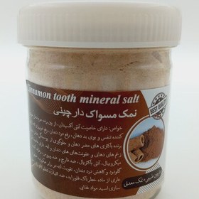 تصویر نمک مسواک دارچینی سرشتا، سفید کننده و آنتی باکتریال دندان طبیعی 250 گرم 