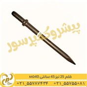 تصویر قلم چکش بادی / 25 گرد / تایوانی/ با طول 45 سانتیمتر (R25) 