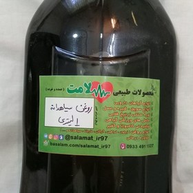 تصویر روغن سیاهدانه خالص 1 لیتری ( سیاه دانه ، دان سیاه ) عمده 