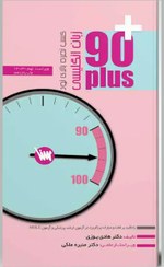 تصویر کتاب زبان انگلیسی نود پلاس (هادی یوزی) نشر علمی و فرهنگی 