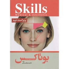 تصویر skills بوتاکس skills بوتاکس