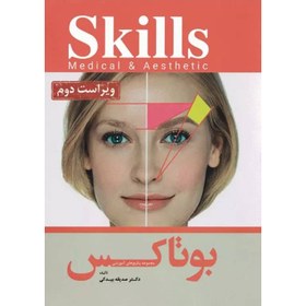 تصویر skills بوتاکس skills بوتاکس