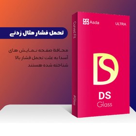 تصویر محافظ صفحه نمایش آسدا مدل DS Glass MIX002 مناسب برای گوشی موبایل اینفینیکس S5 بسته دو عددی 