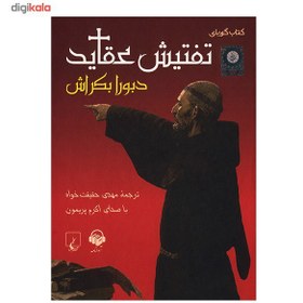 تصویر کتاب صوتي تفتيش عقايد اثر دبورا بکراش Avaname The Inquisition by Deborah Bachrach Audio Book