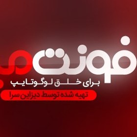 تصویر فونت لوگوتایپ میم 