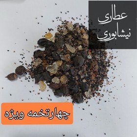 تصویر چهار تخمه ویژه 