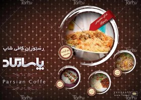 تصویر طرح منو رستوران کافی شاپ 