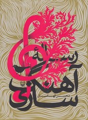 تصویر رساله آهنگسازی 