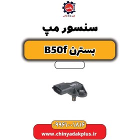 تصویر سنسور مپ بسترن B50F 