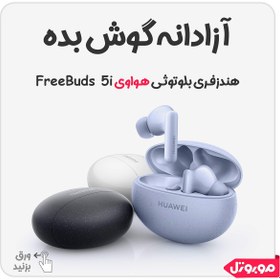 تصویر هدفون بلوتوثی هوآوی مدل FreeBuds 5i هدفون بی سیم متفرقه مدل FreeBuds 5i