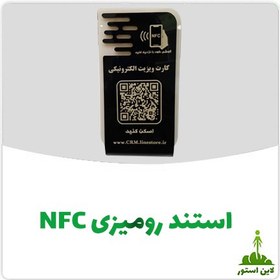 تصویر استند رومیزی NFC جدید 