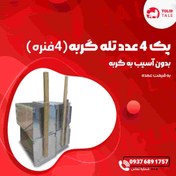 تصویر پک 4 عددی تله گربه بزرگ 4 فنره فنر قوی 