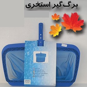 تصویر برگ گیر استخری VVV 