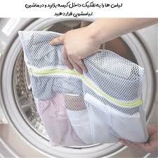تصویر کیسه لباسشویی 