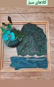 تصویر کلاه سبز مدل ۱۲ سانت - کلاه سبز مدل پنجم kolah faransavi sabz