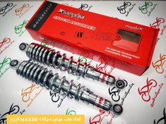تصویر کمک فنر عقب موتور سیکلت هوندا برند مکسیم استیل 