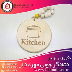 تصویر نشانگر چوبی مهره دار طرح آشپرخانه 02 kitchen 