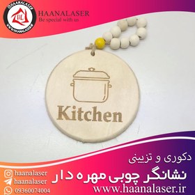 تصویر نشانگر چوبی مهره دار طرح آشپرخانه 02 kitchen 