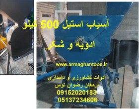 تصویر آسیاب استیل 500 کیلو 