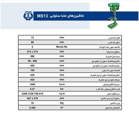 تصویر دریل ستونی MS۱۳ ماشین سازی تبریز 