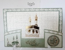 تصویر کارت دعوت مکه ای 