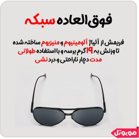 تصویر عینک آفتابی پلاریزه شیائومی مدل TYJ02TS ا Xiaomi Mi Mijia Polarized Navigator Sunglasses TYJ02TS Xiaomi Mi Mijia Polarized Navigator Sunglasses TYJ02TS