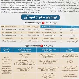 تصویر کود کامل فروت پاور فرمولایف غنی شده با کلسیم و آمینواسید بسته 2 کیلوگرمی 