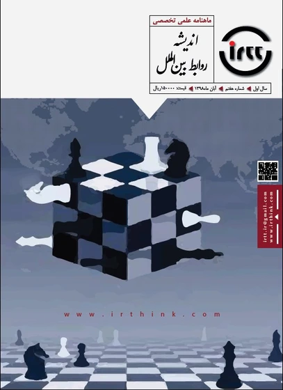 خرید و قیمت ماهنامه اندیشه روابط بین الملل، آبان 98 | ترب