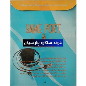 تصویر نرم افزار GAME PORT AND HAMACHI به همراه گیم پورت فارسی 