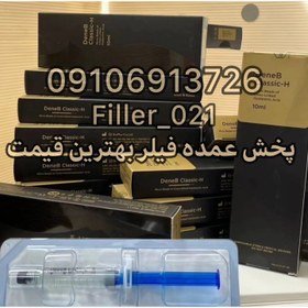 تصویر ژل دنبی اچ 10 سی سی کره ای DeneB Classic-H 10ML