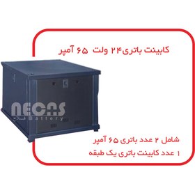 تصویر کابینت باتری 24 ولت 65 آمپر 