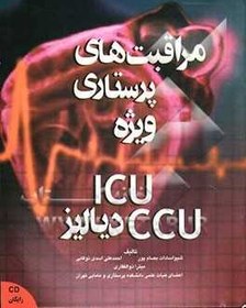 تصویر مراقبت های پرستاری ویژه ICU , CCU دیالیز 