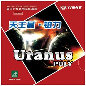 تصویر رویه راکت یینهه مدل Uranus - قرمز 