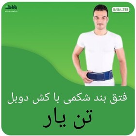 تصویر فتق بندشکمی تن یار با کیفیت فوق العاده 