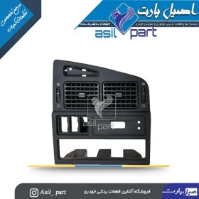 تصویر دریچه وسط داشبورد قدیم پژو 405 کد2707-اصیل پارت 