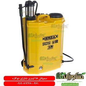 تصویر سمپاش شارژی دوکاره کنزاکس | KENZAX KNS-118 