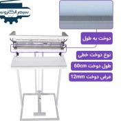 تصویر دستگاه پرس دوخت پدالی ( ایستاده ) طول 60cm عرض 12mm 